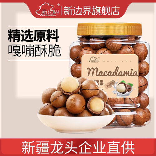 新边界罐装400g零食特产夏威夷果