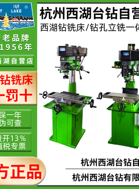 西湖牌工业级小型台式高精度多功能钻铣床ZX7016 7025 7032 7020