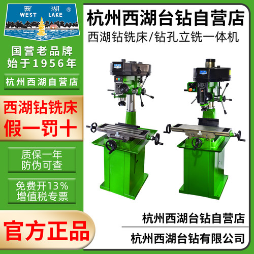 西湖钻铣床钻孔立式铣床一体机