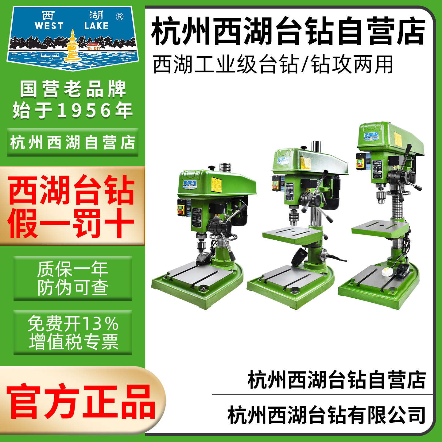 西湖牌钻攻两用西湖钻攻一体机