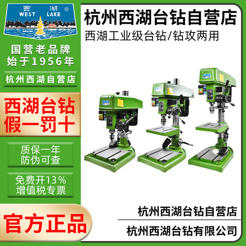 西湖牌钻攻两用西湖钻攻一体机