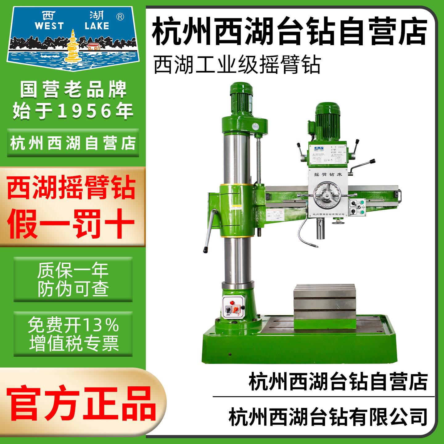 杭州西湖摇臂钻机械摇臂钻