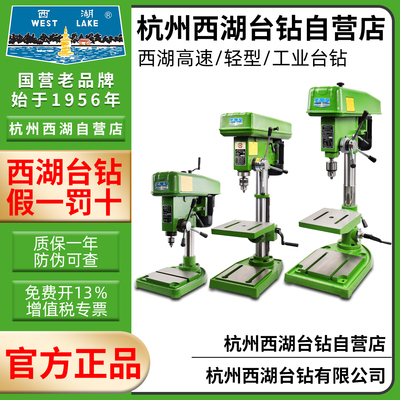 杭州西湖台钻高精度工业台钻