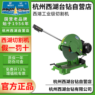 西湖400型材切割机钢材金属不锈钢工业级台式大功率大切割机380V