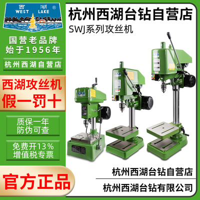 西湖攻丝机国营老品牌台式攻丝机