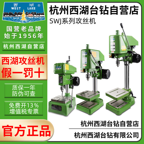 西湖攻丝机国营老品牌台式攻丝机