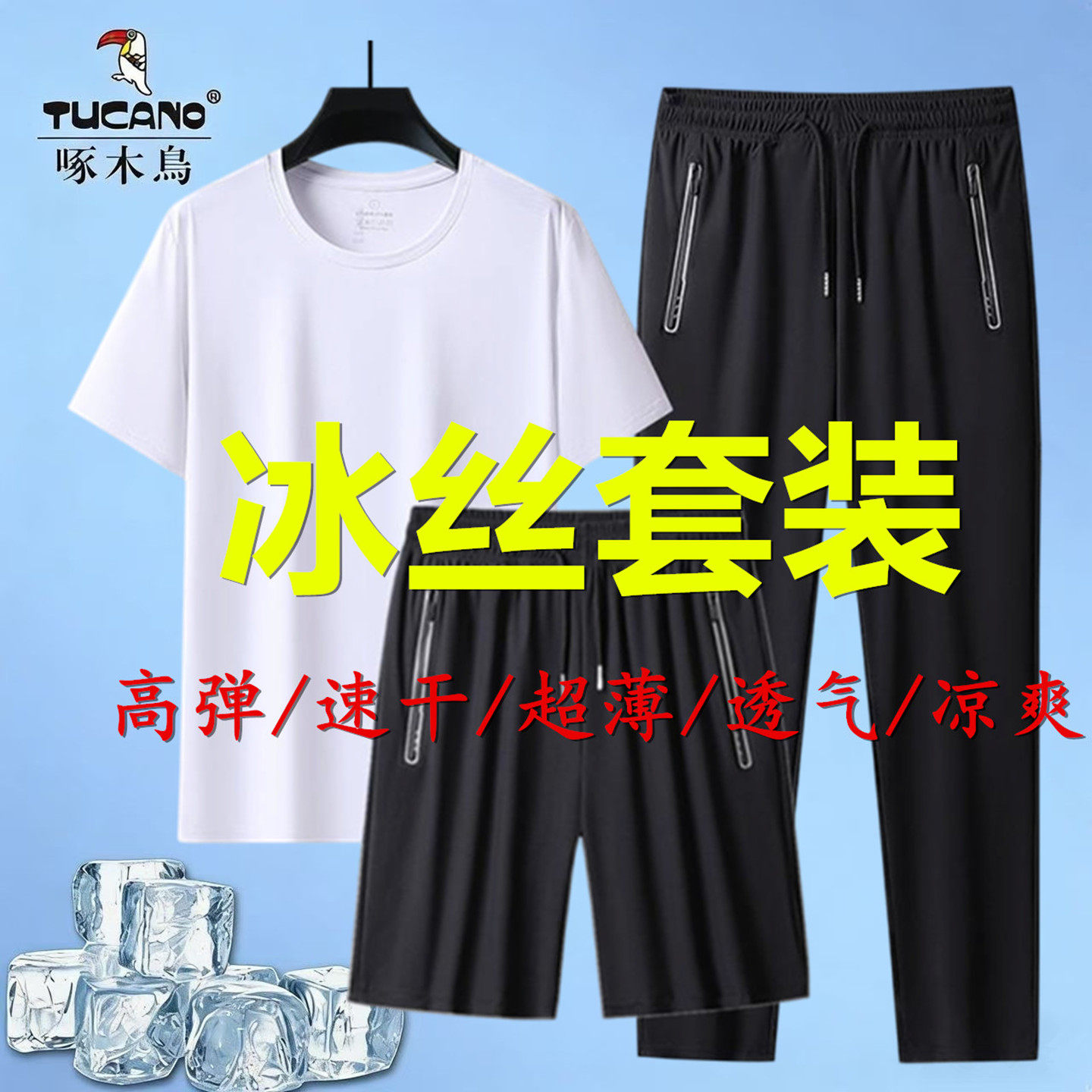 啄木鸟运动套装男夏季新款冰丝短袖t恤青年夏装休闲运动短裤长裤