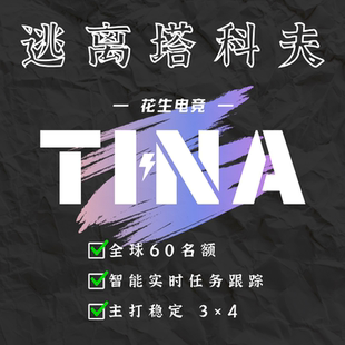 逃离塔科夫Tina稳天周月塔克夫KRGS验证俄欧黑白边雷达陪玩激活码