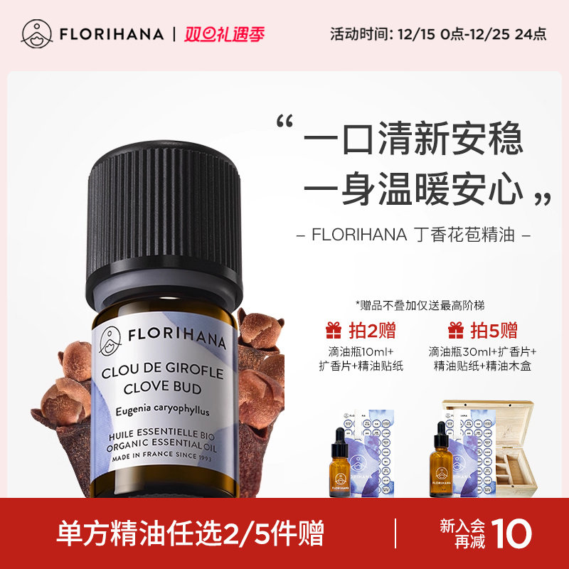 丁香花苞精油法国进口