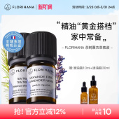 Florihana法国F家荷荷巴油薰衣草茶树精油套装 水油痘痘肌毛孔肌肤