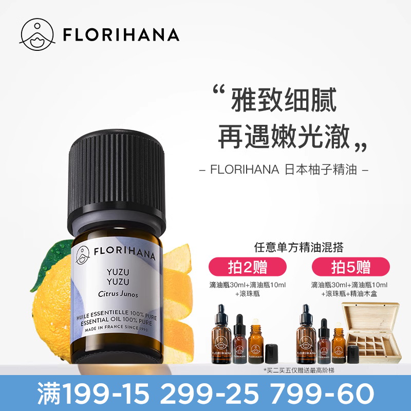 florihana柚子精油按摩護膚