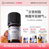 Florihana法国F家没药精油单方精油嫩肤痘痘面部按摩植物香薰精油