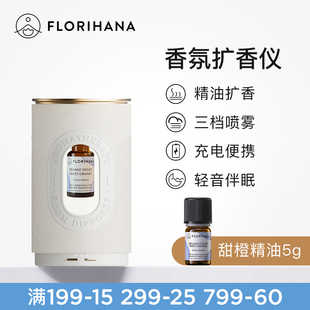 Florihana扩香仪香薰精油无水香薰卧室内睡眠清新空气冷香仪扩香