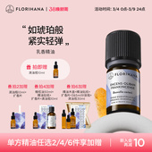 Florihana法国F家乳香精油单方精油细纹熟龄肌按摩香薰放松解压