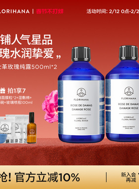 法国F家大马士革玫瑰纯露水500ML*2补水保湿滋润湿敷水爽肤水
