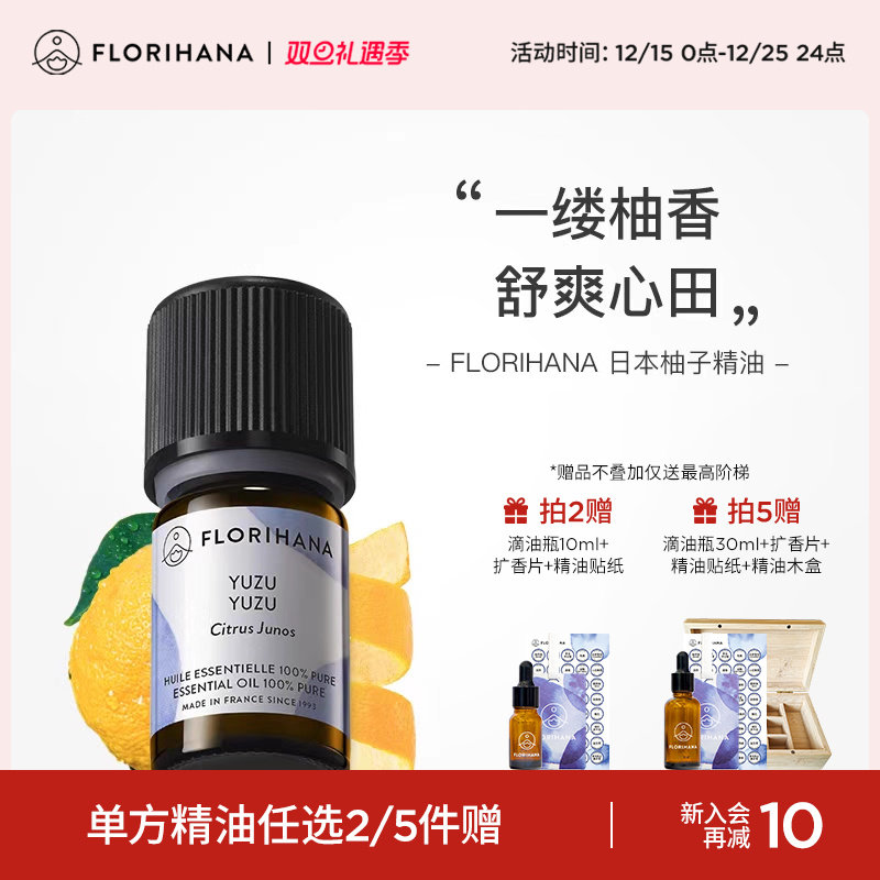 florihana柚子精油按摩护肤