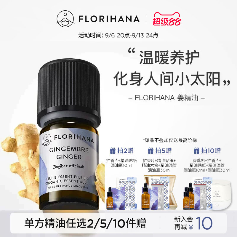 florihana姜精油法国进口图片