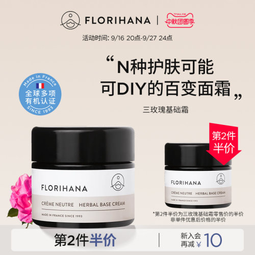 Florihana法国F家基础玫瑰霜水润保湿滋润面霜DIY精油面霜