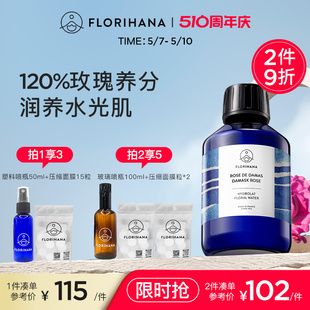 Florihana法国F家大马士革玫瑰纯露水花水爽肤水补水保湿 保加利亚