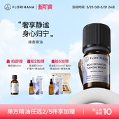 Florihana法国F家檀香精油护肤香薰单方干纹熟龄肌老化按摩面脸部