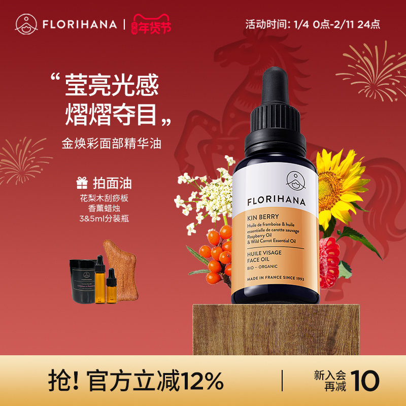 Florihana金焕彩精华油面部护肤油滋润保湿面油干燥暗沉肌肤,美容护肤/美体/精油,精华油,淘宝优惠券,粉丝福利购,淘宝优惠卷