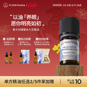 Florihana法国F家意大利蜡菊永久花精油黑头黑眼圈按摩香薰精油