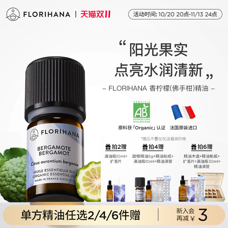 Florihana法国F家香柠檬（佛手柑）精油痘肌按摩香薰精油睡前扩香