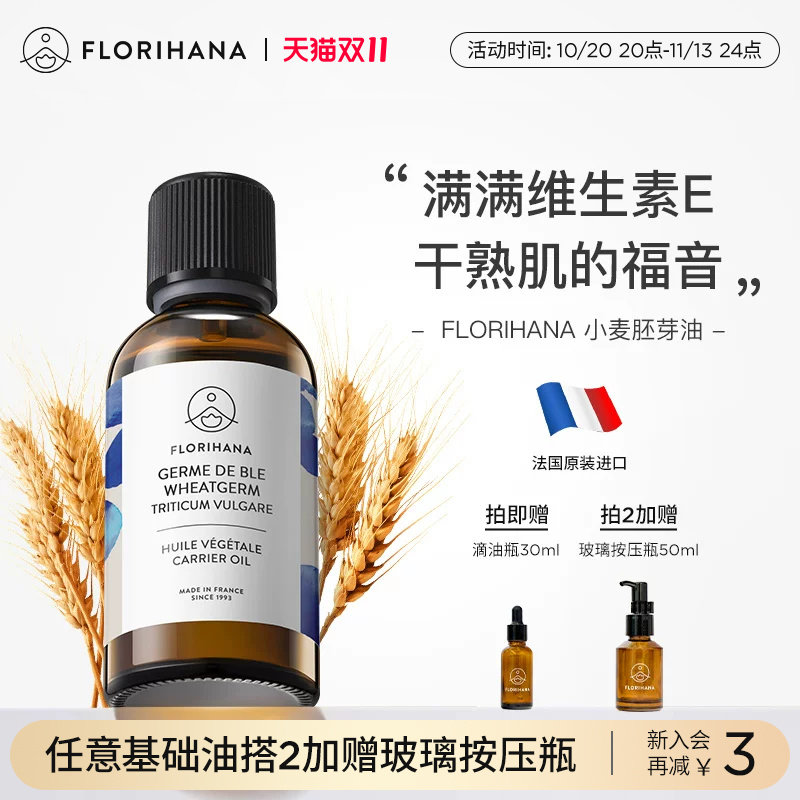 Florihana法国F家小麦胚芽油保湿滋润基础油植物油护肤按摩身体油