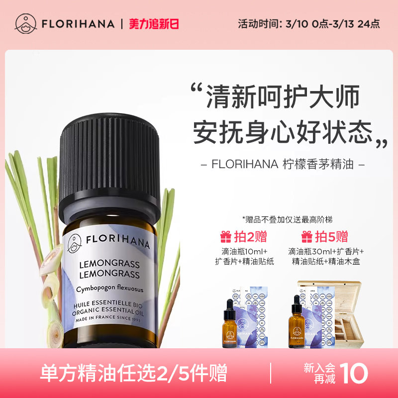 Florihana柠檬香茅（柠檬草）精油单方清新空气按摩香薰蚊虫远离