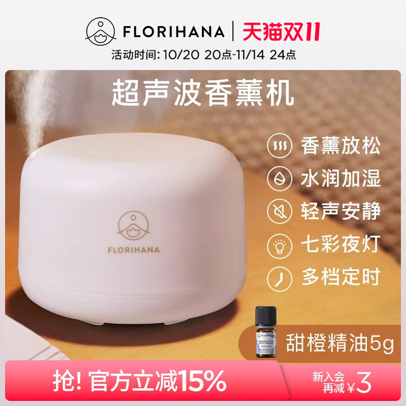 【香薰机+香薰精油套组】超声波静音加湿器扩香薰机卧室清新空气