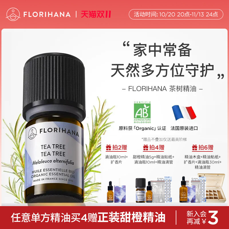 FlorihanaF家茶树精油油性肌痘痘肌按摩点涂香薰扩香净化单方精油