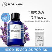 Florihana法国F家野地真正薰衣草纯露舒缓控油花水油痘脆弱化妆水