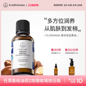 护理干燥皮养肤基础油 油保湿 Florihana法国F家摩洛哥坚果 阿甘