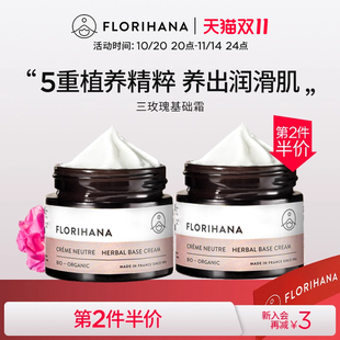 Florihana法国F家基础玫瑰霜补水保湿 滋润柔嫩面霜轻薄清爽不粘腻