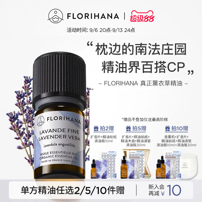 Florihana法国F家真正薰衣草精油头皮按摩油性肌肤睡眠香薰精油图片