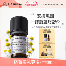 Florihana法国F家德国洋甘菊精油脆弱肌痘痘肌按摩香薰