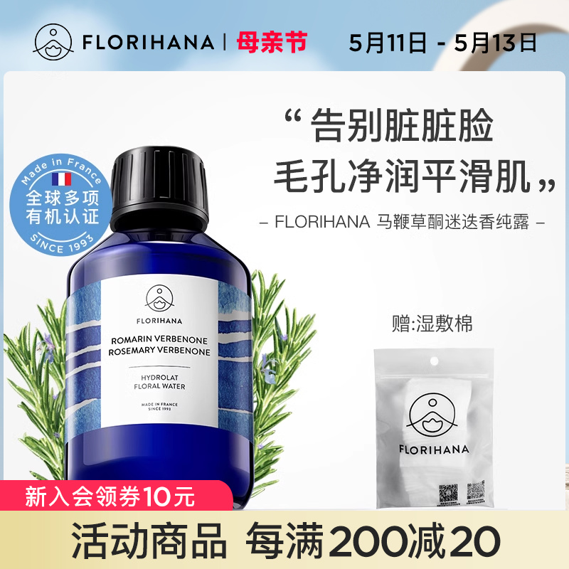 florihana收毛孔混合肌马迷纯露