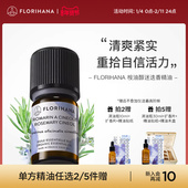 Florihana法国F家桉油醇迷迭香精油痘肌头皮按摩放松醒神香薰精油