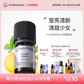 Florihana法国F家柠檬精油柔白暗沉肌肤放松愉悦按摩香薰