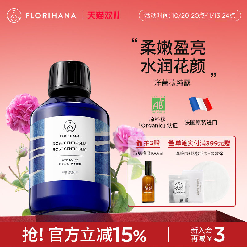 Florihana法国F家千叶玫瑰纯露花水补水保湿爽肤化妆水