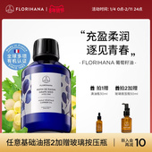 Florihana法国F家葡萄籽油抗皱紧致基础油抗氧化护肤油面部按摩