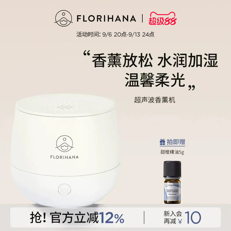 Florihana香薰机超声波静音加湿器扩香加水香薰机卧室清新空气