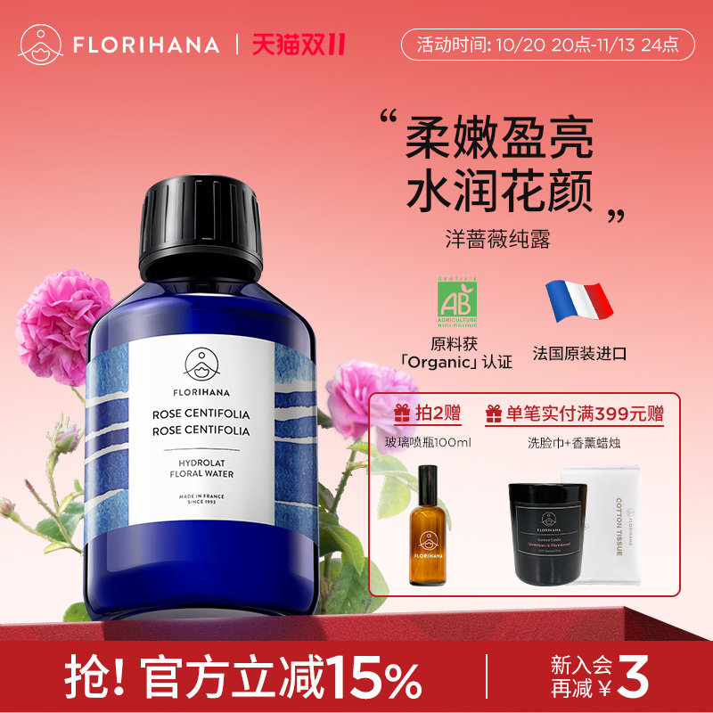 Florihana法国F家千叶玫瑰纯露花水补水保湿爽肤化妆水
