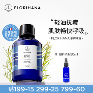 Florihana法國茶樹純露痘痘油性肌毛孔肌濕敷水護膚油痘肌爽膚水