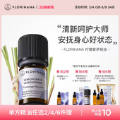Florihana柠檬香茅 精油单方清新空气按摩香薰蚊虫远离 柠檬草