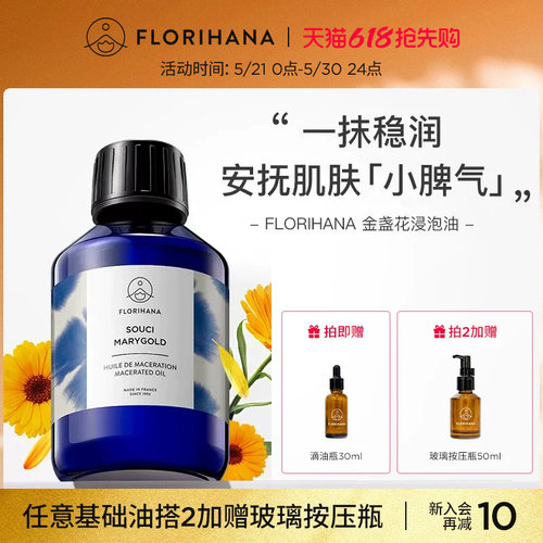 金盏花浸泡油基础护理油
