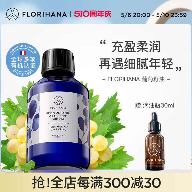 florihana法国滋润紧致基础油