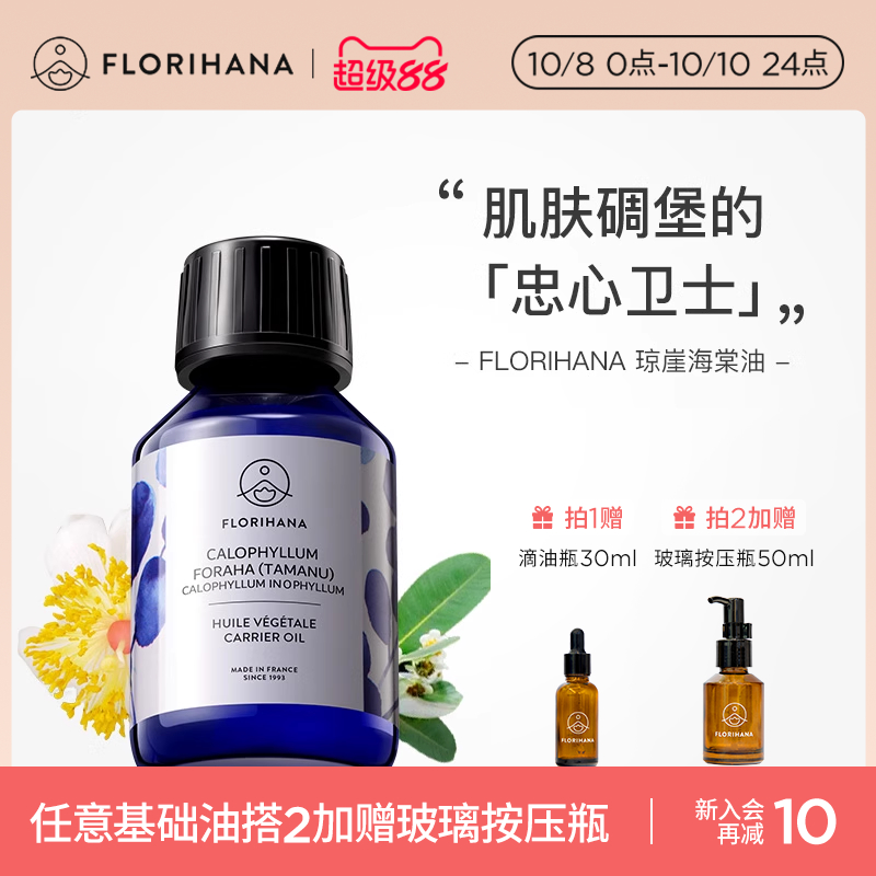 Florihana琼崖海棠油基础油