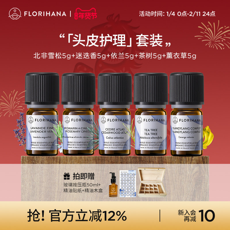 【家庭套装】Florihana头皮护理套装睡眠呵护精油套组居家香薰,美容护肤/美体/精油,面部护理套装,淘宝优惠券,粉丝福利购,淘宝优惠卷