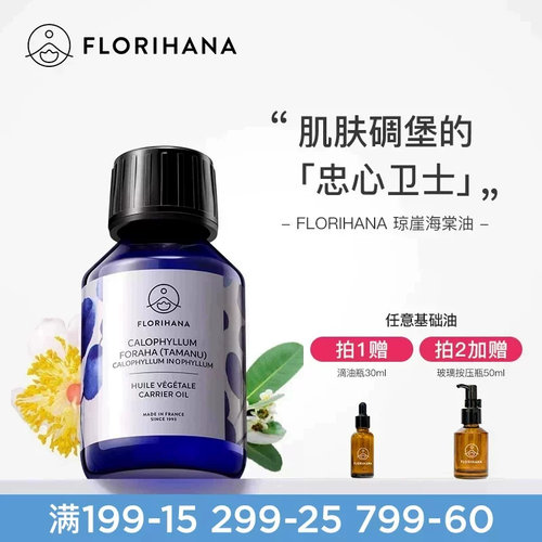 Florihana琼崖海棠油基础油